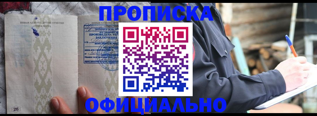 прописка паспорт в Якутске
