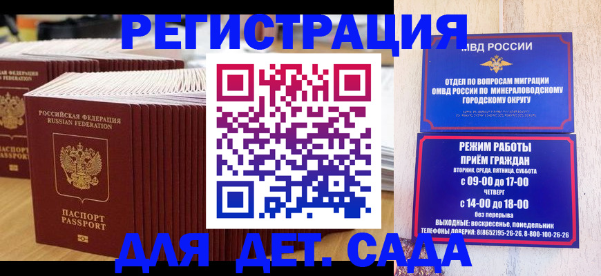 прописка в Якутске