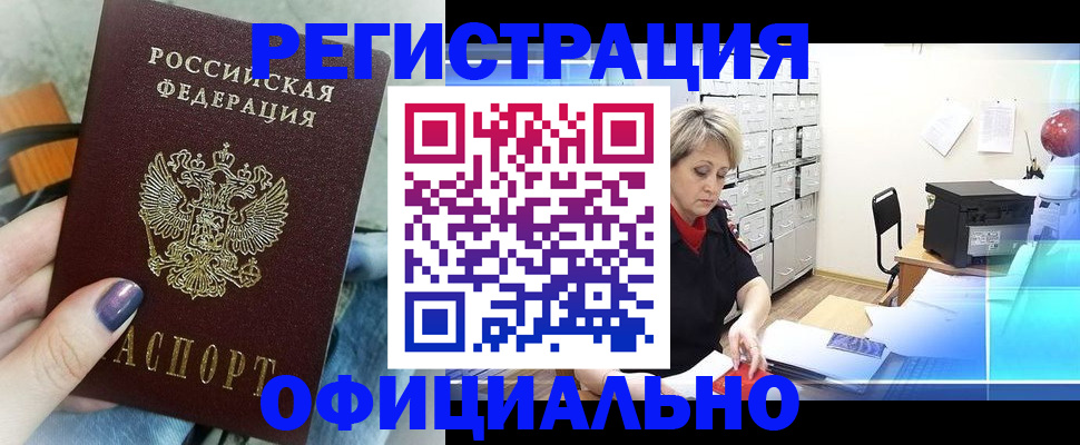 прописка для школы в Якутске