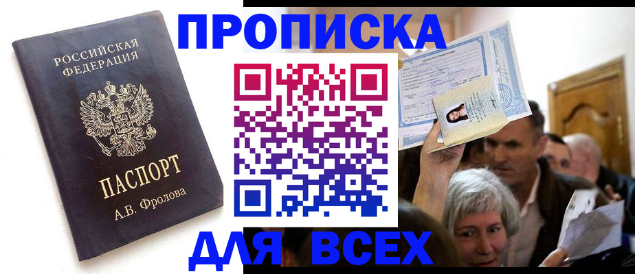 временная регистрация для всех в Якутске