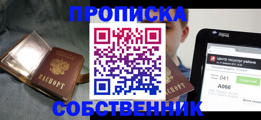 прописка штамп в Якутске