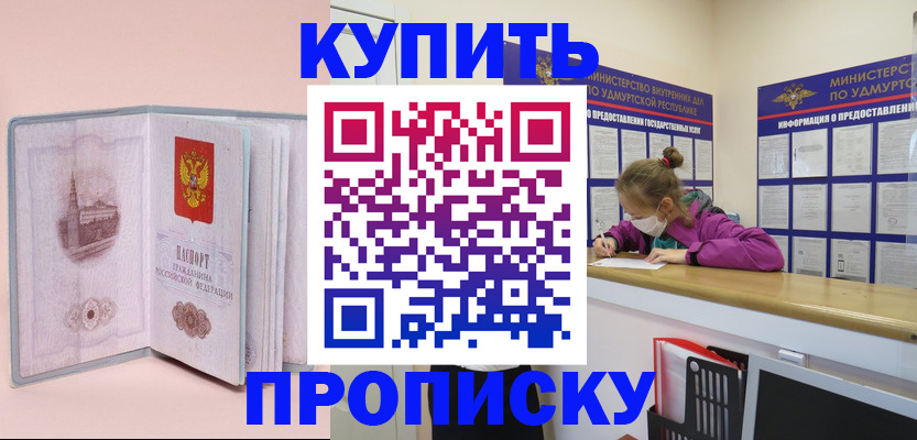 прописка для кредита в Якутске
