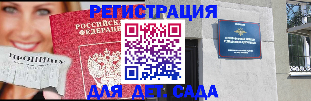 прописка в Якутске