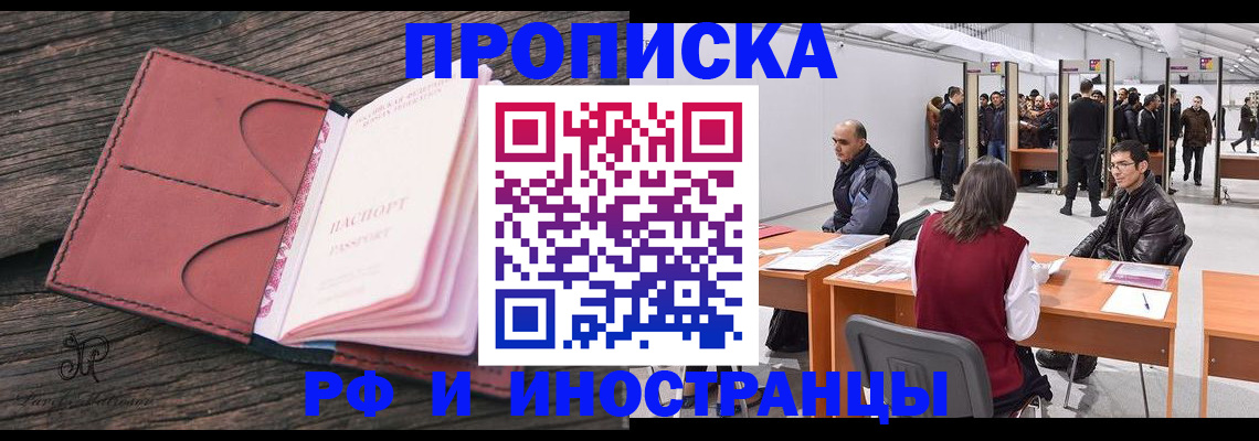 временная регистрация для школы в Якутске